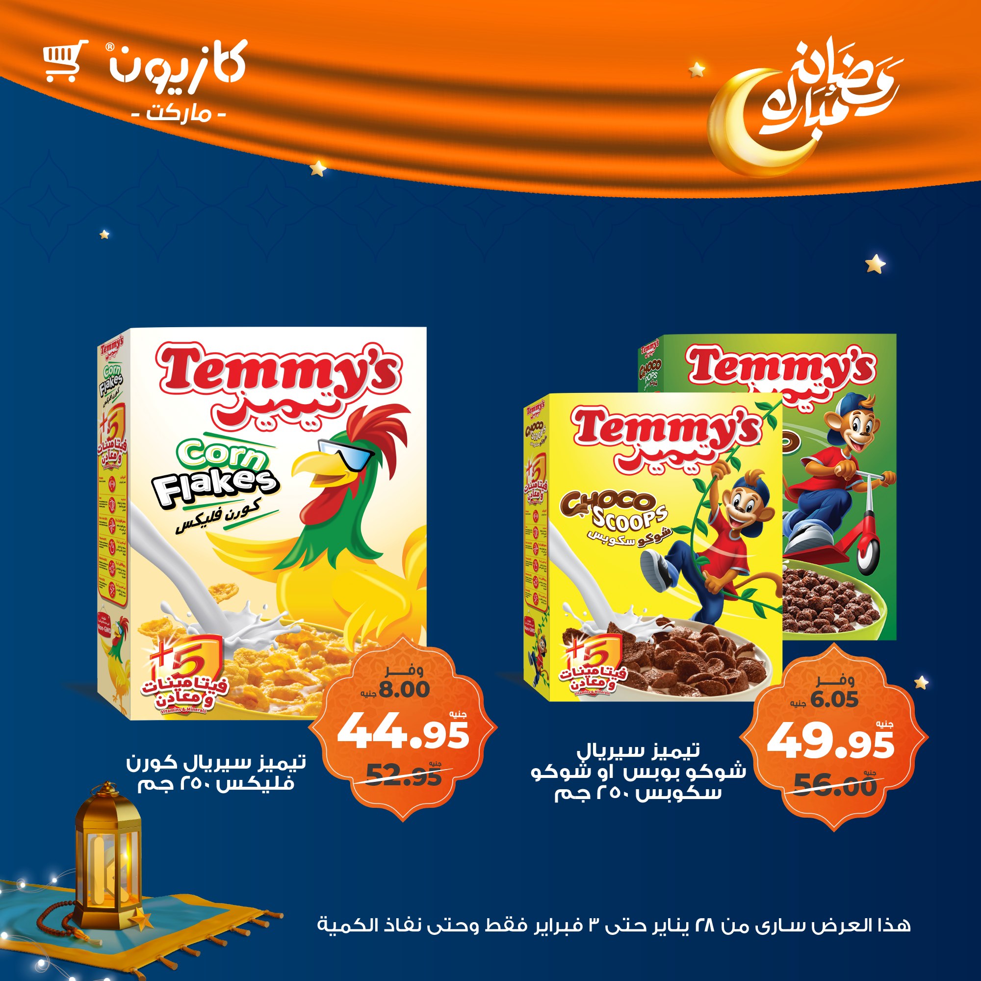 kazyon offers from 28jan to 3feb 2025 عروض كازيون من 28 يناير حتى 3 فبراير 2025 صفحة رقم 32